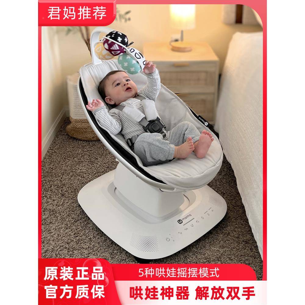 美国4moms电动摇椅mamaroo5.0新生婴儿安抚宝宝摇篮哄睡哄娃神器