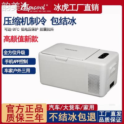 韵美达冰虎压缩机制冷 车 载冰箱12v24v 车 家两用冷冻冷藏宿舍办公室小冰箱床笠垫