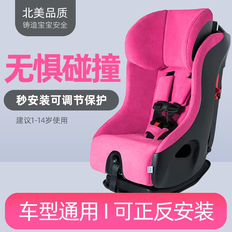 美国Clek Fllo儿童宝宝安全座椅可正反向安装车载ISOFIX接口0-6岁