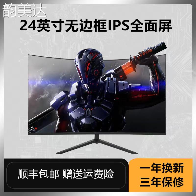韵美达显示器24寸电竞游戏27英寸ips屏幕高清液晶曲面电脑显示屏22寸32
