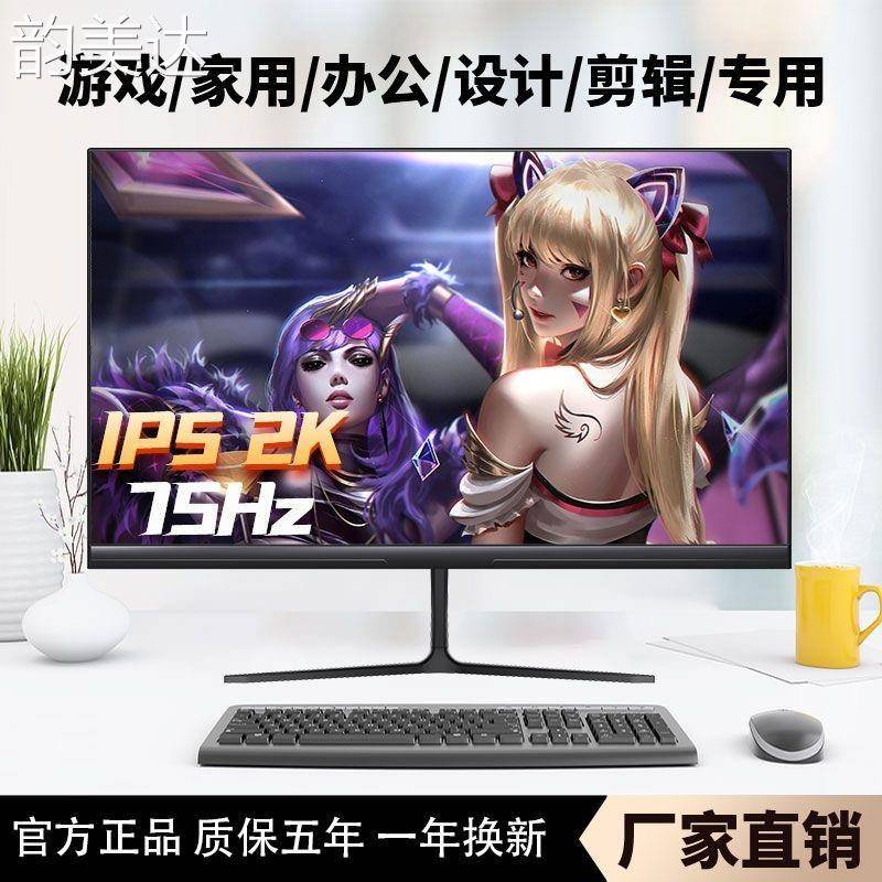 韵美达24寸144hz显示器27曲面高清2K直面22寸台式电脑液晶屏幕IPS