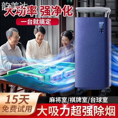韵美达棋牌室吸烟神器麻将馆室内排烟机抽烟除烟净化器空气循环换气机