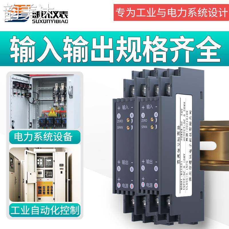 韵美达ws1521直流讯号隔离器电流电压转换变送4-20mA模块配电0-75