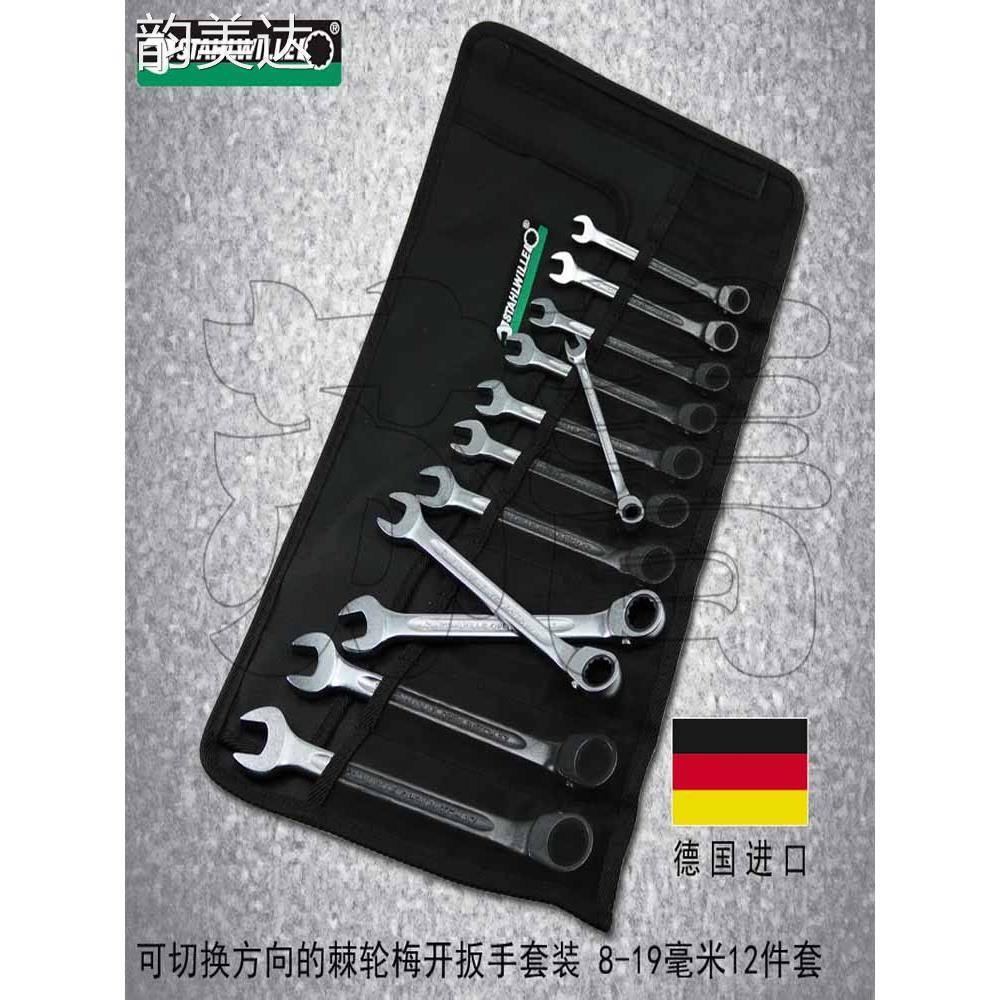 韵美达德国达威力STAHLWILLE细齿棘轮梅开扳手72齿套装 8-19mm 17 系列 垫垫