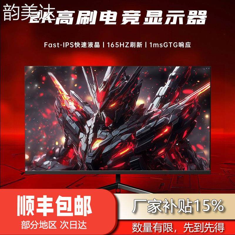 韵美达显示器24英寸电竞2K165HZ 240HZ 300HZ27寸台式电脑外接IPS