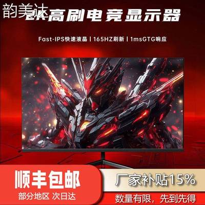 韵美达显示器24英寸电竞2K165HZ 240HZ 300HZ27寸台式电脑外接IPS