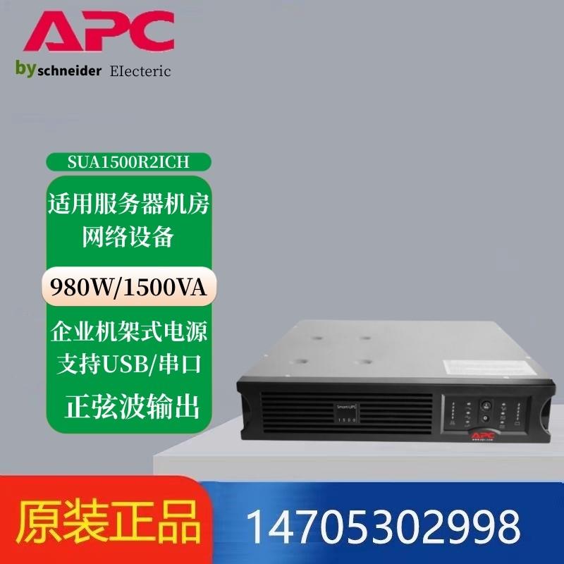 APC施耐德 SUA1500R2ICH UPS不间断电源 980W/1500VA机架式机柜