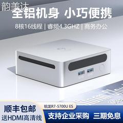 韵美达机械君迷你主机AMD锐龙R7-5700U ES版游戏办公MINI台式电脑小主机床笠垫