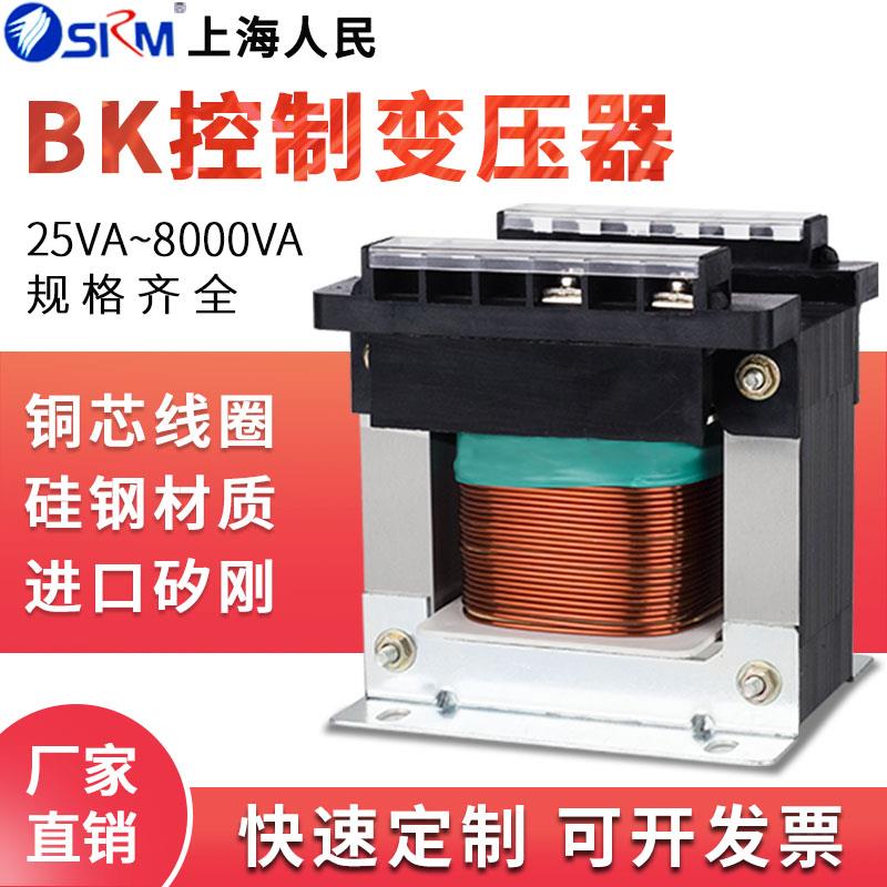 上海人民bk50va单相机床隔离150w控制变压器380转220v36v变24v12v