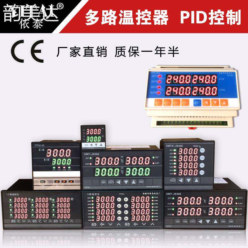 韵美达依泰多通道温控仪4路12路八路4-20mA的智能PID控制温度仪表RS485
