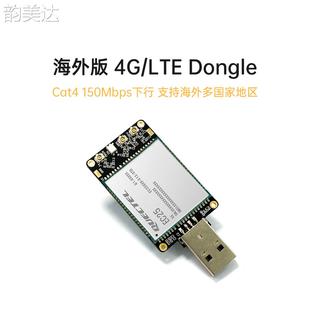LTE USB Dongle 韵美达移远EC25海外系列4G EUX EC25 AUX