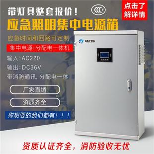 消防A型应急照明集中电源箱DC36V D应急照明配电箱EPS应急电源