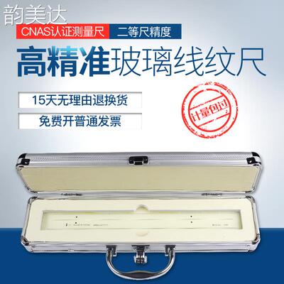 韵美达爱煜高精度标准玻璃线纹尺0-100mm二次元投影仪校准尺二等尺0.001 垫垫