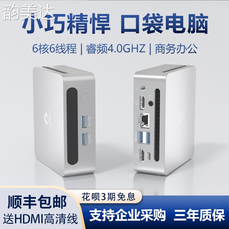 韵美达机械君迷你主机AMD锐龙4500U吃鸡商务办公低功耗静音台式电脑主机