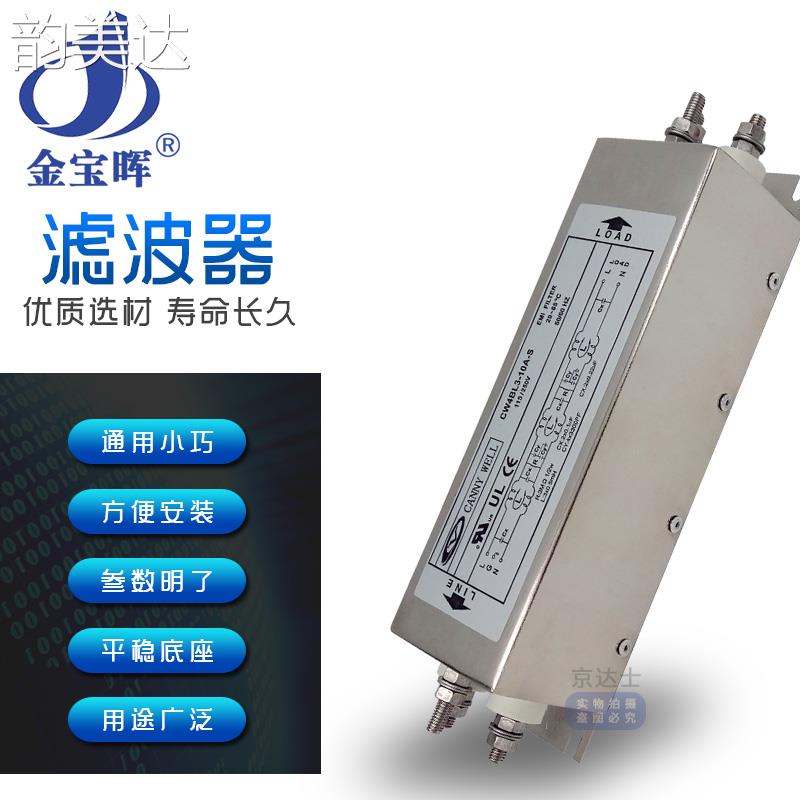 韵美达CW4BL3三L4四级10节CANNYWELL电源emi滤20过波器30A单相220V交流S
