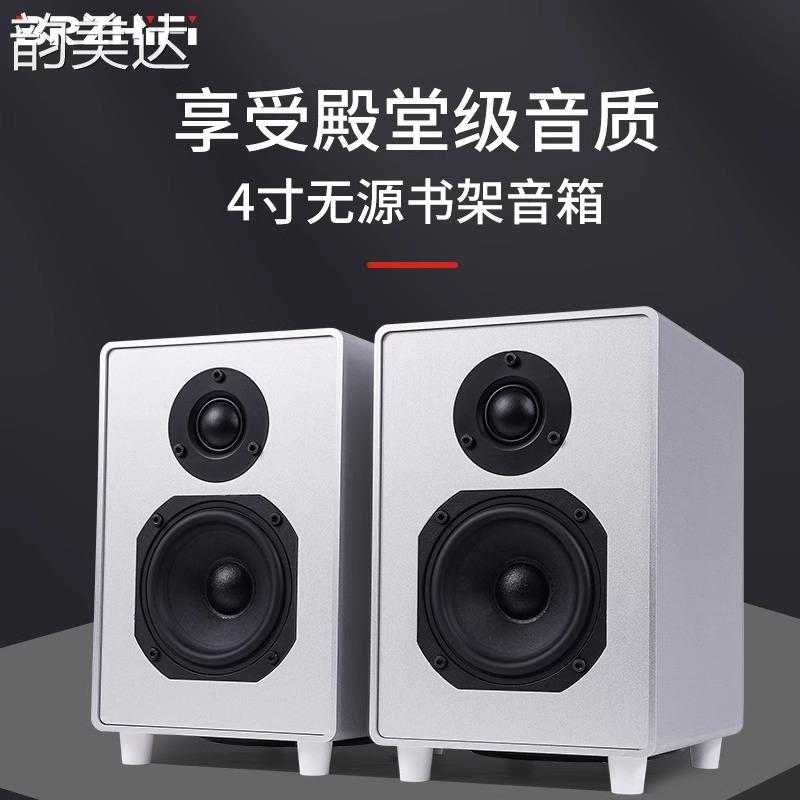 韵美达BRZHIFI DS4四寸二分频家用无源音箱 铝合金电脑台式家用小型音响