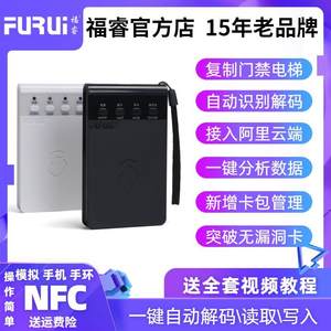 福睿蜜獾全频门禁卡读写器id ic复制器nfc手环模拟加密电梯读卡器