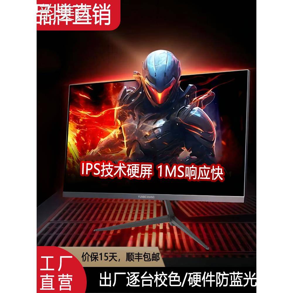 韵美达显示器24英寸曲面电竞2K144HZ台式电脑办公27寸IPS高清4K显示屏32