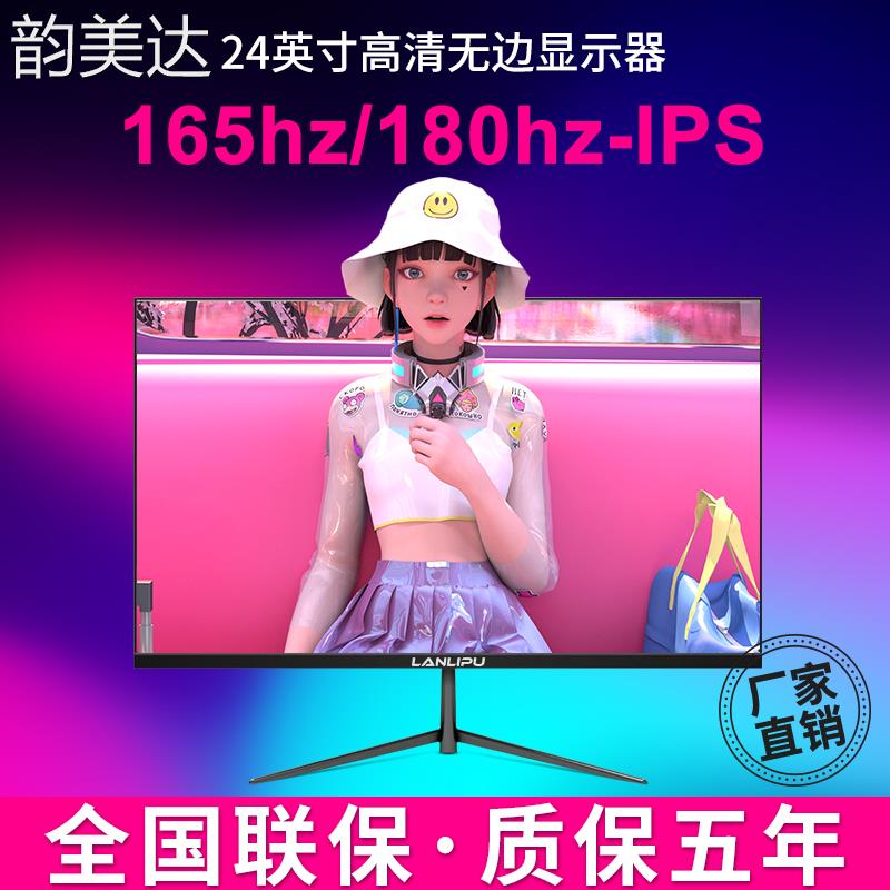 韵美达电脑显示器台式24寸144HZ曲面高清监控1K办公屏1080P游戏165HZ