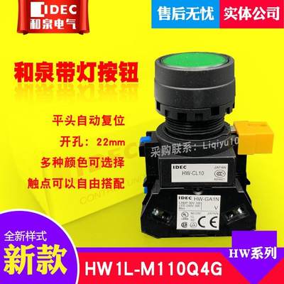 HW1L-M110Q4G/R/Y IDEC和泉HW系列带灯按钮 HW-CL10/01 HW-GA1