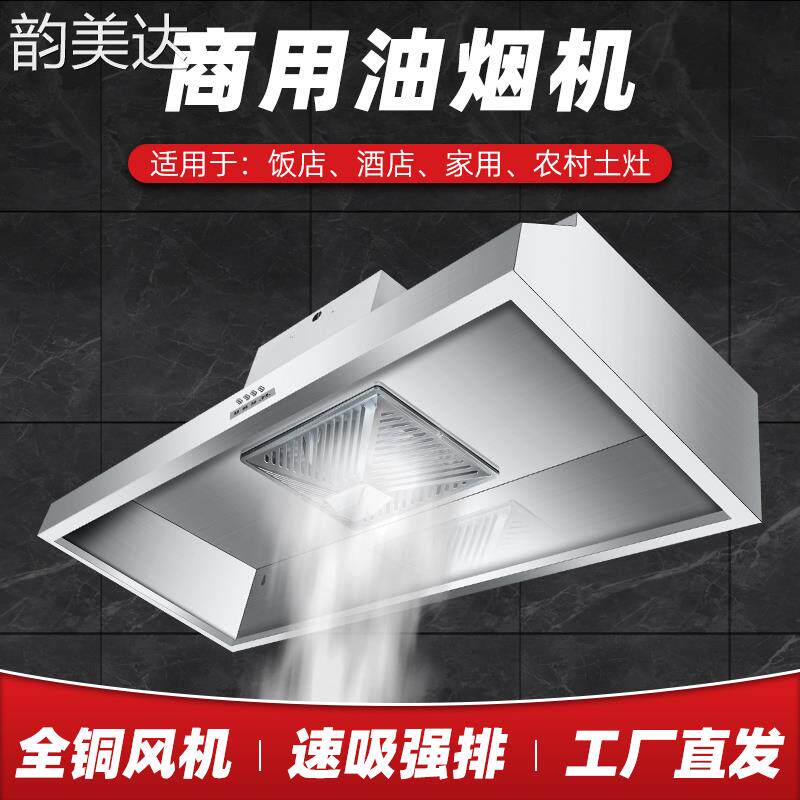 韵美达商用抽油烟机饭店专用双电机强力大功率吸力餐饮农村厨房顶