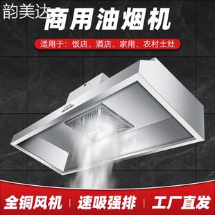 韵美达商用抽油烟机饭店专用双电机强力大功率吸力餐饮农村厨房顶