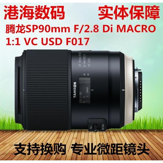 腾龙SP90mm F/2.8腾龙90/2.81:1 VC USD微距镜头 F017支持换购