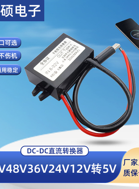 60v48v24v转5vusb手机充电快充降压模块车载12v转5vtypec安卓接口