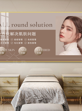 皮肤管理挂画美容院祛斑墙面装饰微整形装饰画问题性肌肤修复壁画