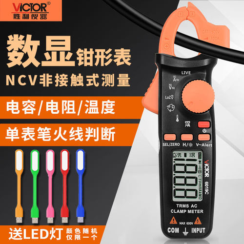 胜利数字钳形表高精度交直流钳型电流表VC6019A数显万用表VC6019C