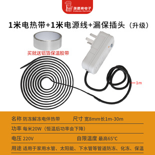 三显漏保管道防冻神器免安装水管电热带太阳能管伴热带自控温解冻
