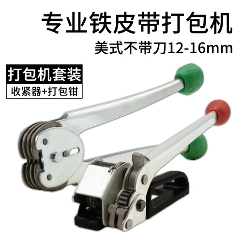 烤蓝铁皮钢带打包铁皮带12-16 32mm手动捆扎机夹紧器铁皮打包机