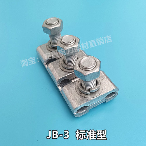 加厚铝并沟线夹JB-1234jb电缆夹16-500m绝缘紧并分线夹接线夹端子