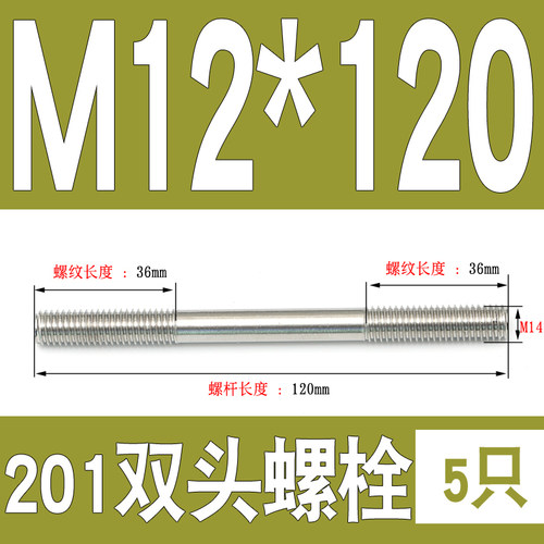 M6M8M10M12M16mm不锈钢201双头螺栓两头加长螺杆双头螺丝*150*200