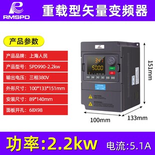 2.2 5.5 30KW重载调速 7.5 上海人民通用变频器三相380V1.5