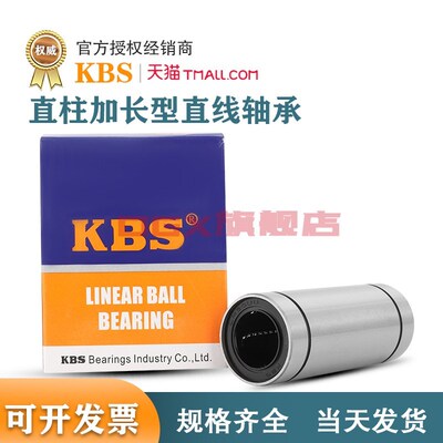 原装进口KBS加长直线运动轴承LM6LUU 尺寸6*12*35高精度静音轴承