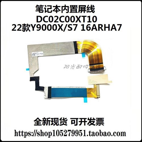 联想Legion S7 16IAH7  Y9000X IAH7 2022 屏线排线DC02C00XT10