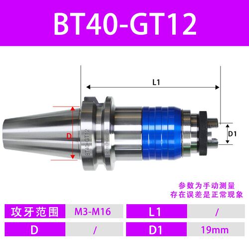 攻牙刀柄BT40/30/50柔性浮动伸缩弹性丝攻夹头GT12丝锥24过载保护