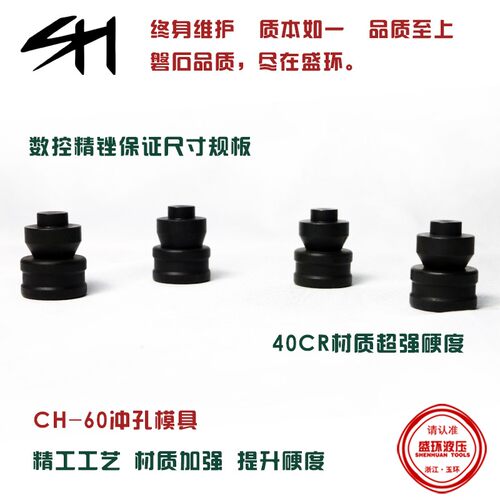 CH-60液压冲孔机模具冲孔模液压打孔模具手动冲孔器模子腰型模具