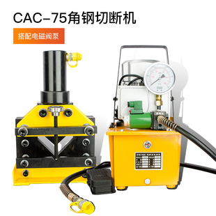 分体式角钢切断器CAC-75/110液压角铁剪断切割机切断机母线加工机