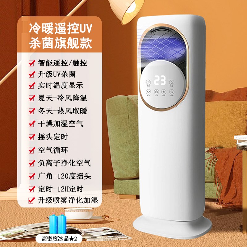 空调扇冷暖两用暖风机婴儿洗澡电暖器家用冷热一体机小空调取暖器