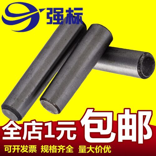 45号钢 实心圆锥销/定位销/锥度销/园锥销 3456810