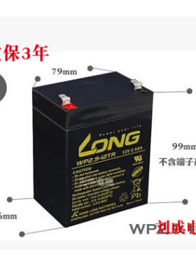 广隆12V2.9AH KUNG LONG铅酸蓄电池 WP2.9-12TR阀控免维护蓄电池