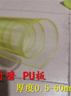 聚氨酯超薄片0.5mm pu板0.5mm优力胶板橡胶减震板超厚1mm1.5-60mm