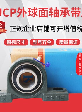 外球面轴承带立式座UCP210 211 212 213 214 215 216 217 218 220