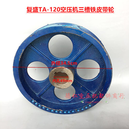 复盛TA-120活塞式空压机气泵机头三槽铁扇风轮 同步耐高温铁皮带