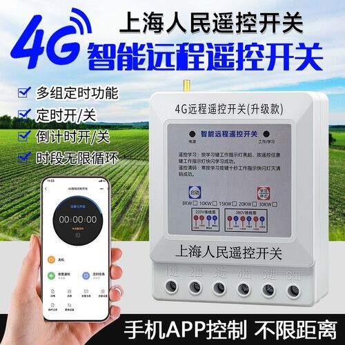 220V380V三相手机远程控制器水泵电机远程遥控开关增氧机定时开关