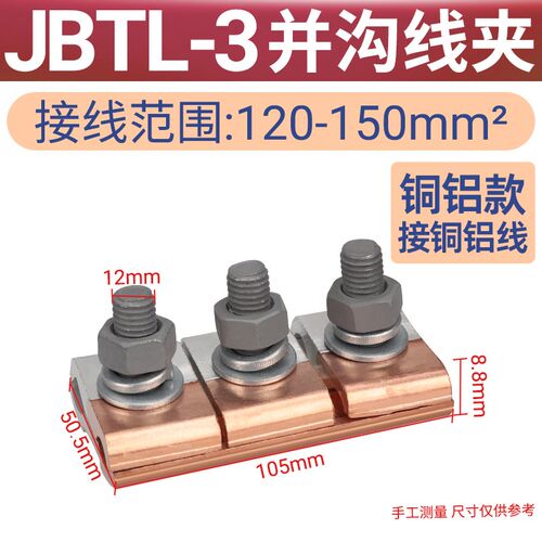 异型铜铝并沟线夹接线器快接头电线接线端子t型电缆接头JBT连接器