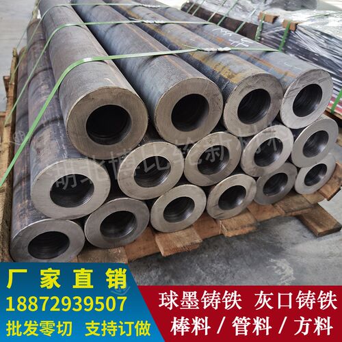 球墨铸铁管球铁棒板料QT500-7铸铁棒灰铁ht250厚壁圆管生铁铸铁件