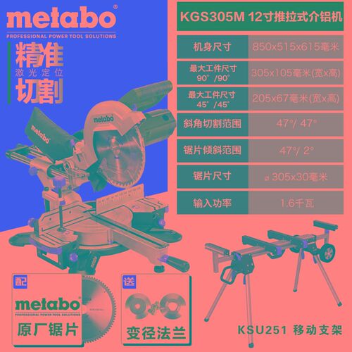 德国麦太保12寸精密界铝机推拉式介铝机45度斜切锯铝机KGS305M